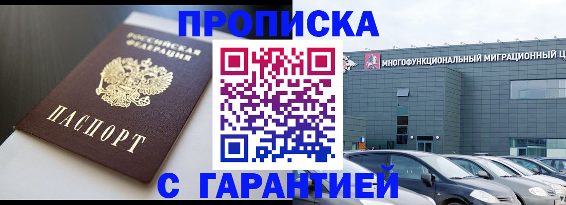 купить прописку в Юрьевце