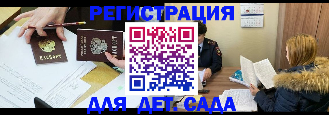регистрация для дет. сада в Юрьевце